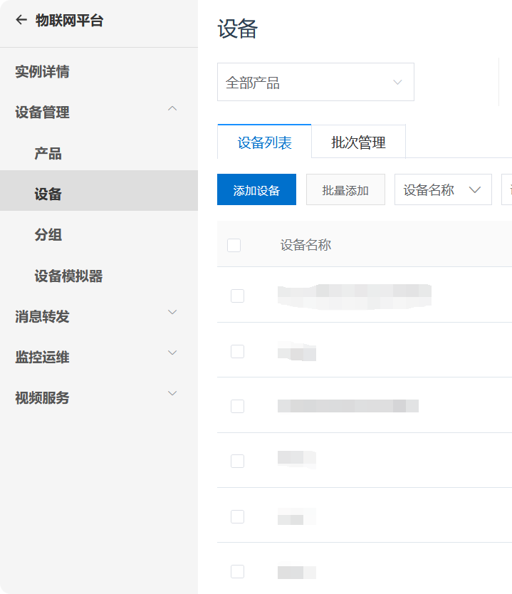 设备管理